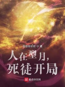 人在型月,死徒开局TXT