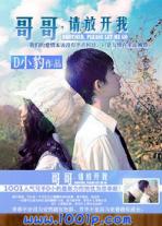哥哥,请放开我