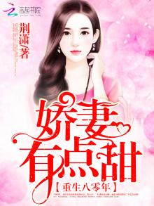 重生八零年:娇妻,有点甜