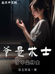 爷是术士,才不是绅士