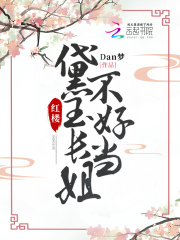 红楼:黛玉长姐不好当