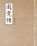 圆觉经(大方广圆觉修多罗了义经)