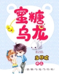 蜜糖乌龙