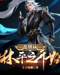 反转从林平之开始