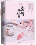 卿本黑萌之妖妃来袭