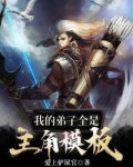 玄幻:我的弟子全是主角模板