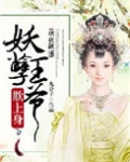 欢欢欲睡:妖孽王爷欺上身