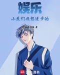 娱乐:小花们超想进步的