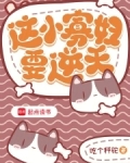 这小寡妇要逆天