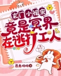 玄门小祖宗竟是冥界在逃打工人