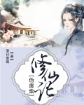 伪废柴修仙记