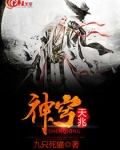 神穹天兆