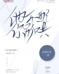 他不配你别哄