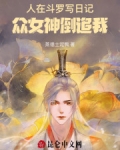 人在斗罗写日记:女神倒追我