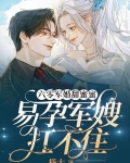 六零军婚甜蜜蜜,易孕军嫂扛不住