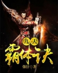 九天霸体诀