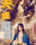 天涯孤城
