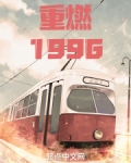 重燃1996