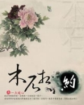 木石相约