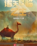诸天降临之主