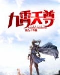 九霄天尊