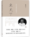 坐天下:张宏杰解读中国帝王