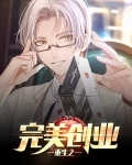 重生之完美创业