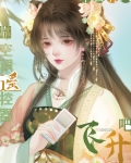沙雕小师妹靠空调征服修真界！