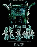 龙墓鼎