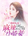 重回九零:麻辣小娇妻