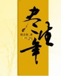 尽生年
