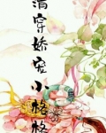 清穿娇宠小格格