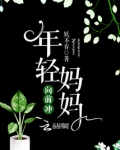 年轻妈妈向前冲