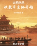 大明永乐,从教导皇孙开始