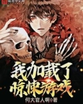 巫师加载了惊悚游戏