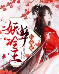 妖孽冷王独宠妃