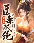 娘亲她医毒双绝，五个爹爹日日争宠