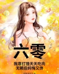 六零:我靠打猎天天吃肉,无赖后妈悔又馋