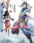 武侠:从天龙开始横推综武世界