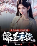人在斗破:开局觉醒儒圣系统