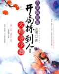 农家娇厨娘:开局拣到个大理寺少卿