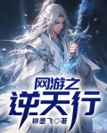 网游之逆天行