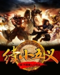 续小五义
