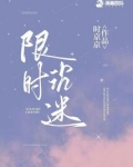 限时沉迷