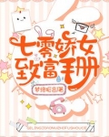 七零娇女致富手册
