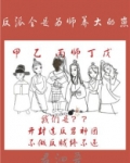 反派全是为师养大的崽