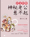 团宠妈咪:神秘老公惹不起