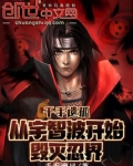 千手遗孤,从宇智波开始毁灭忍界