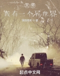 天师,我有一个异世界