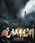 道拭临渊